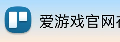 爱游戏官网在线登陆 Logo